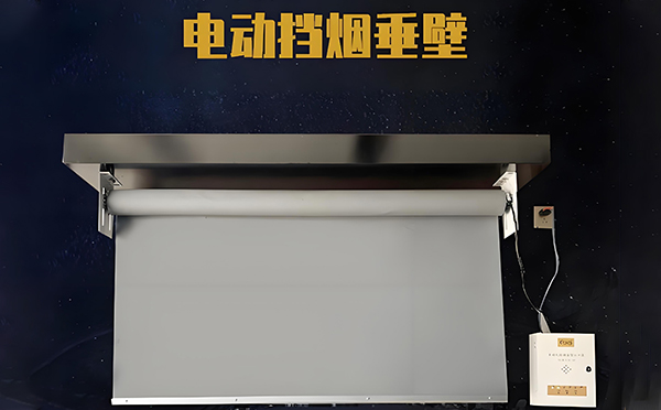 甘南电动挡烟垂壁